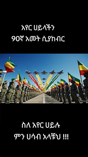 #Ethiopia #Ethiopian air force