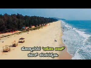 Must Visit In Honnavar | Eco Beach & Park | Mangroves Board Walk | Cleanest Beach | Kannada Vlogs