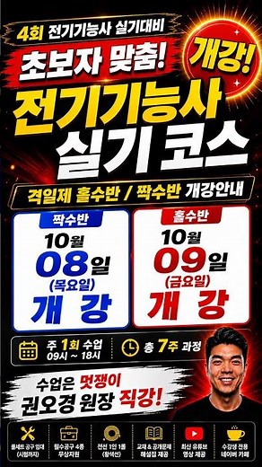 초보자 맞춤 전기기능사 실기 코스(4회 실기시험 대비)