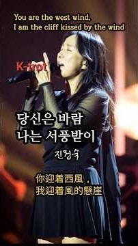 당신은 바람 나는 서풍받이 (노래: 진정숙) K-trot, 你迎着西風，我迎着風的懸崖, #대청도 #서풍받이