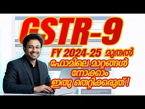 GSTR-9 FY 2024-25 ശരിയായി എങ്ങനെ ഫയൽ ചെയ്യാം?ഫോമിലെ മാറ്റങ്ങൾ | ശ്രദ്ധിക്കേണ്ട കാര്യങ്ങൾ |