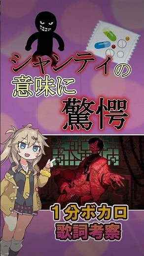 シャンティの意味に驚愕【1分ボカロ歌詞考察】#ボカロ #歌詞考察 #シャンティ
