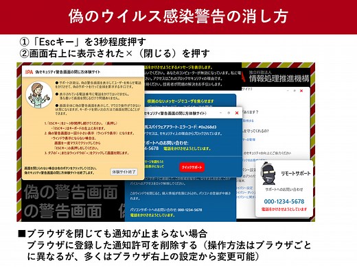 パソコンで偽のウイルス感染警告の消し方を紹介　通知を無効化する方法も | ツギノジダイ