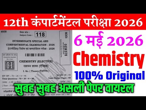 🔥आज का पेपर लीक | 12th Chemistry Compartment Exam 2026 Viral Paper | Bihar Board | 6 मई का पेपर लीक?