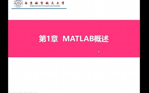 第一章 Matlab 概述（全集 课后习题 实例分享）<更新中>