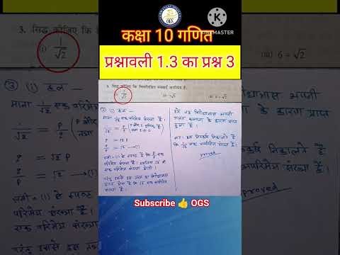 Class 10 Maths | Exercise 1.3 Question 3 | Hindi Medium #ncertmathsclass10biharboard #realnumbers