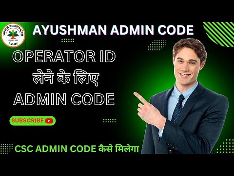 CSC Admin Code ll How to admin code ll CSC Admin Code Kaise Milega #digitaljpa #cscvle #pmjaycard