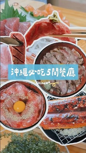 沖繩必吃的五間餐廳