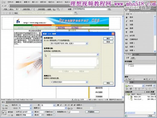 Dreamweaver CS5 网页设计案例实训教程 全103讲
