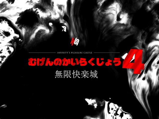 H69 Verse 无限快乐城 4 堕姬主线全收录，4K 中字未删减原版