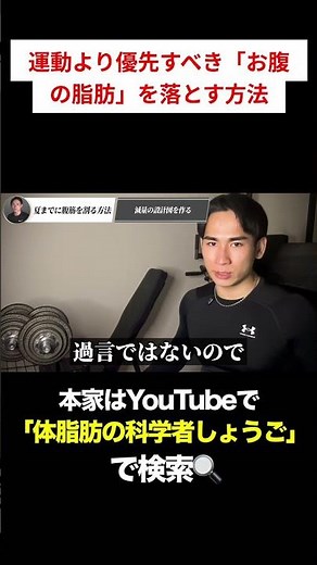 【科学的】お腹の脂肪を最速で落とす方法！#ダイエット #体脂肪 #ボディメイク #痩せる #健康