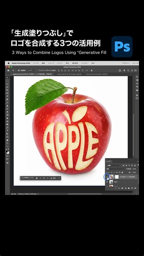 タマケン | デザイン | 【Photoshop】フォトショップの「生成塗りつぶし」でロゴを合成する3つの活用例 #photoshop #デザイン #design #adobephotoshop #デザイン制作 | Instagram