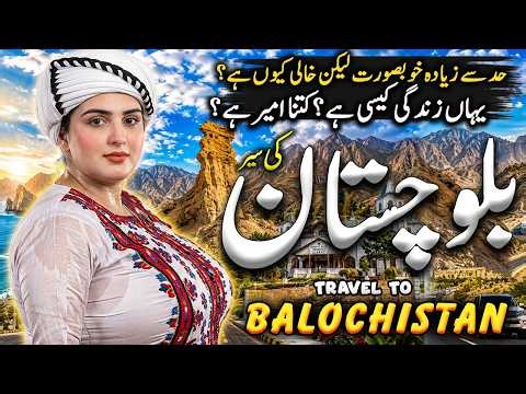 Travel To Balochistan | Full Documentary & History | Interesting facts about | بلوچستان کی سیر