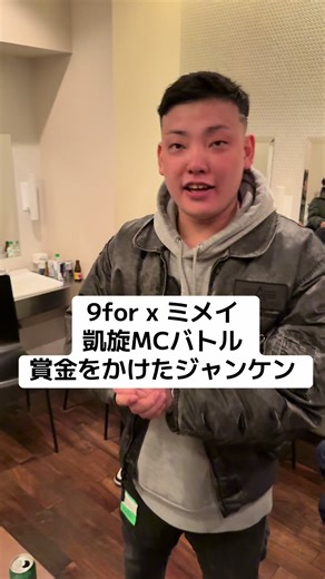 凱旋MCバトルでの2連勝の瞬間👑