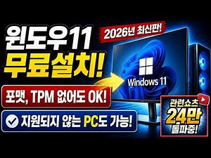 💻 How to Upgrade to Windows 11 | Installing on PCs Without TPM or Unsupported Specs & Precautions...