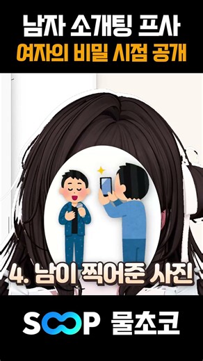 소개팅 확률 올라가는 카톡 프로필사진