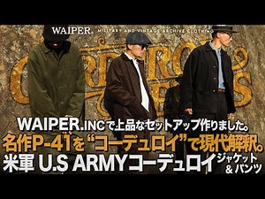[Updated Classic] USMC P-41 Coverall & Utility Pants | A sophisticated set!