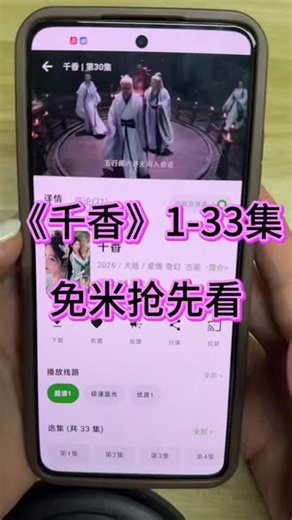 怆忾千香全集抢先看弋 苦苦等了三年的电视剧《千香》I-33 集完整版抢先看 .剧情紧凑.非常好看.真心推荐.夯爆了#千香#床威龙#鞠婧祎#电视剧推荐,千香电视剧免费观看完整版- 抖音