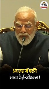 Putin India Visit: अब रूस में चलेंगे भारत के Electric Vehicles ! | India Russia Business Forum