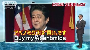 安倍総理NYで大胆発言連発「右翼と呼びたいなら…」