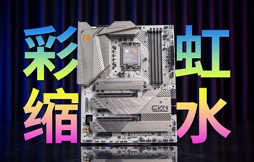 七彩虹CVN Z790D5 ARK 方舟！8200频率达成！反向升级？七彩虹BIOS CPU超频教程！【附内存超频作业】