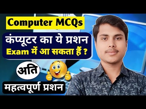 Computer Question MCQ | NTPC Computer Question | RRB NTPC 2026 Computer Question MCQs | Computer MCQ