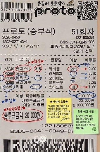 배트맨 토토 | 오늘자 적중 확률 90% 이상 분석 박스 오픈 #스포츠토토 #프로토분석 #토토 #스포츠토토 #축구분석 #야구분석 #스포츠분석