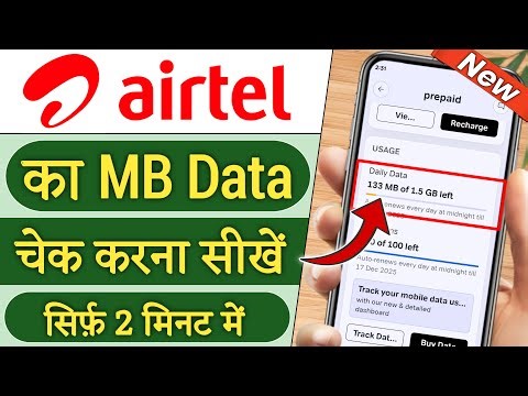 airtel ka data kaise check kare !! airtel me data kaise check kare