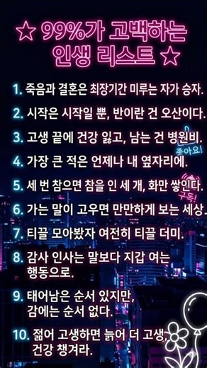 인생모있나요? #시니어운동 #명언 #멋진글귀 #신체밸런스운동 #공감 #긍정의말 #좋은글