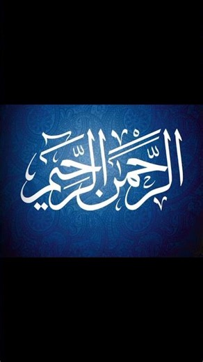 Surah Fatiha Recitation in calligraphic style #calligraphy #quran #recitation