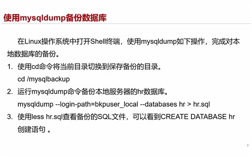 16.使用mysqldump备份恢复数据库（二）
