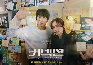 Connection K-drama Episode 14 (Finale) Preview: Release Date, Time, & Where To Watch