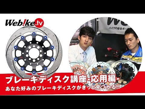 Brake Disc Rotor Lessons - Advanced Edition - ♪ What changes with different floating methods? ! C...