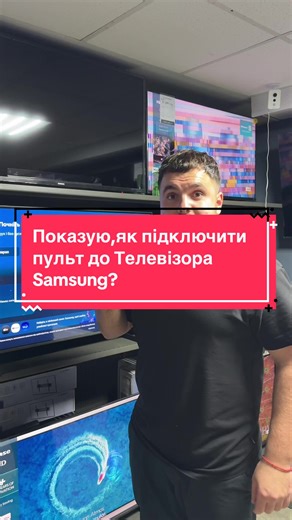 Як підключити пульт до Телевізора Samsung?