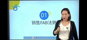 FAB法则讲解运用