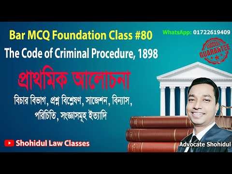 Bar MCQ Foundation Class 80: Code of Criminal Procedure, Definitions ॥ বার এমসিকিউ - সিআরপিসি সাজেশন