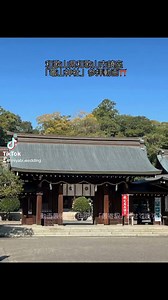 和歌山県和歌山市鎮座「竈山神社」参拝動画⛩️ #竈山神社 #日前神宮 #國懸神宮 #パワースポット #観光スポット #参拝 #神社仏閣 #文化財 #日本 #お守り #インスタ映え #ご利益 #御朱印 #和歌山県 #和歌山市 #古社 #紀伊国 #鬼滅の刃 #古墳 #紀三井寺　#古事記 #日本書紀 #名付け #家内安全 #商売繁盛 #厄除け #交通安全 #結婚式 #安全祈願
