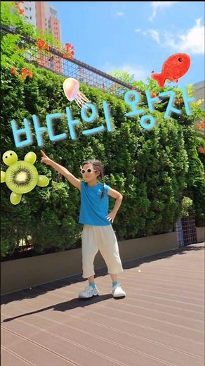 #바다의왕자#탑현#박명수#여름노래#여름음악#여름노래#90년대음악#여름노래챌린지#세종시#초딩릴스#바캉스릴스