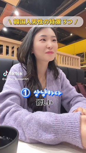 韓国人男性の特徴3つ | さっとんの韓国語レッスン
