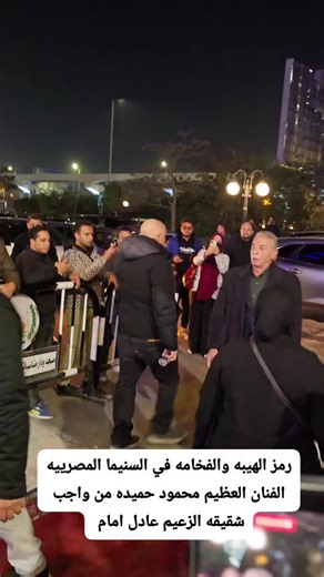 الفخامة في السينما المصرية مع محمود حميدة