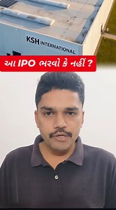 22K views · 221 reactions | KSH International Ltd નો IPO હવે ખુલ્લો...