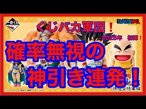 【一番くじ】ドラゴンボール EX 孫悟空修行編❗️フルから神引き連発させてきた❗️