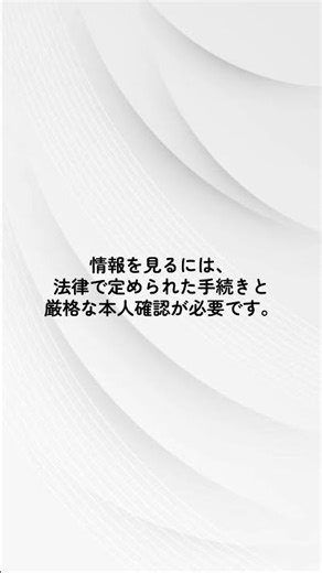 マイナンバー勝手に調べられる？→それ、誤解です