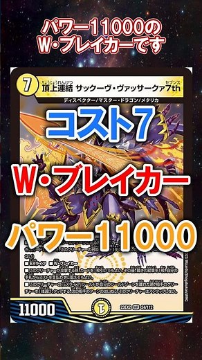【デュエマ】グランプリ決勝が生んだ最強融合！頂上ディスペクター解説②【デュエル・マスターズ】 #デュエマ #デュエルマスターズ #頂上連結サックーヴヴァッサークァ7th #shorts