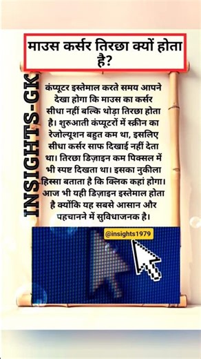 माउस कर्सर तिरछा क्यों होता है?