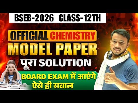 12th Chemistry Official Model Paper 2026 | Complete Discussion & Solutions | Amin Sir