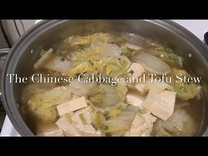 The Chinese Cabbage and Tofu Stew 白菜炖豆腐