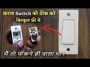 How to Repair Electric Switch Button | On Off switch button repair easily at home | how to repair |