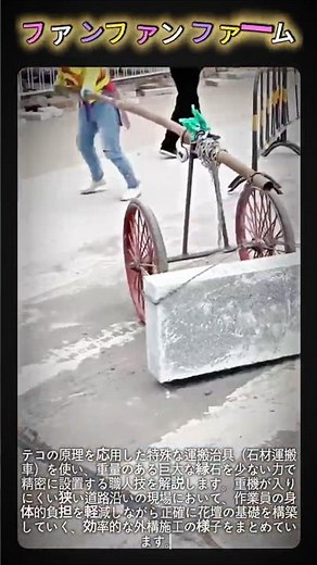 重機いらず！特殊治具を使ったスマートな縁石設置#現場 #加工 #省力化 #道路工事 #土木工事