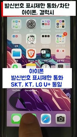 1회성 발신번호 표시제한 하는법 및 표시제한 수신거부 (아이폰, 안드로이드) #shorts